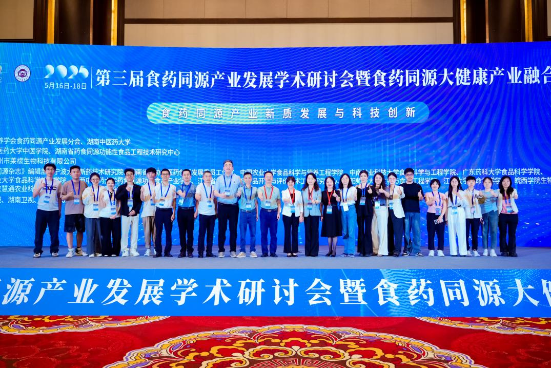 適安佳科技參加第三屆食藥同源產(chǎn)業(yè)發(fā)展學術研討會
